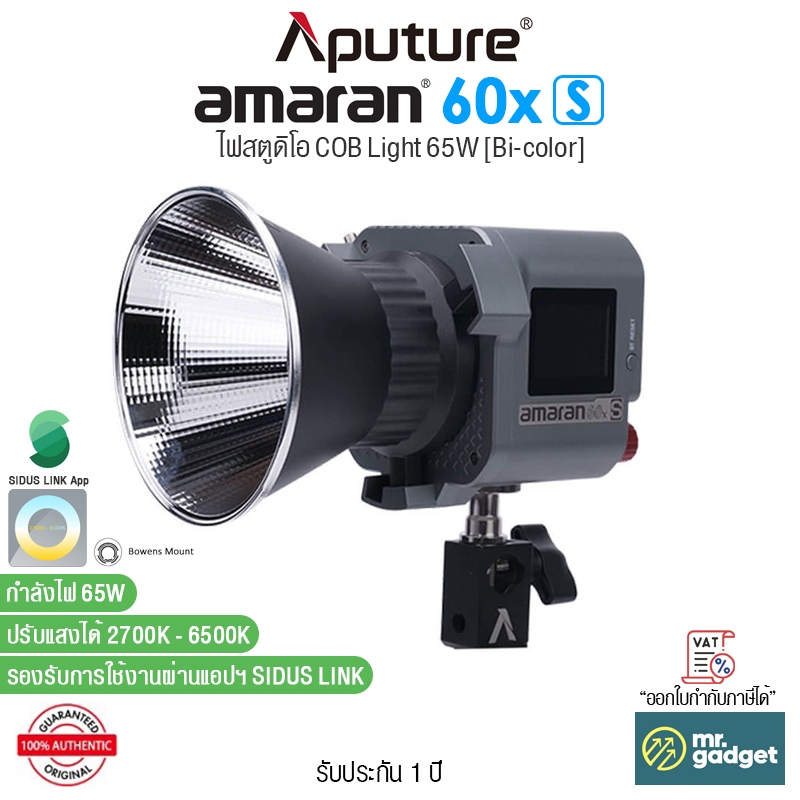 Aputure amaran 60x S ไฟสตูดิโอ COB Light 65W LED Bi-color กำลังไฟ 65W ปรับแสงได้ 2700K - 6500K