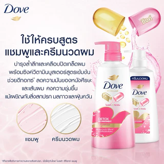 [แพ็คคู่สุดคุ้ม] Dove โดฟ ไมเซลา+วิตามิน แชมพู 380 มล.+คอนดิชันเนอร์ 380 มล.