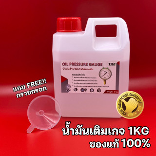 น้ำมันเติมเกจวัดแรงดัน น้ำมันเกจวัดบูส น้ำมันเพรสเซอร์เกจ Pr…