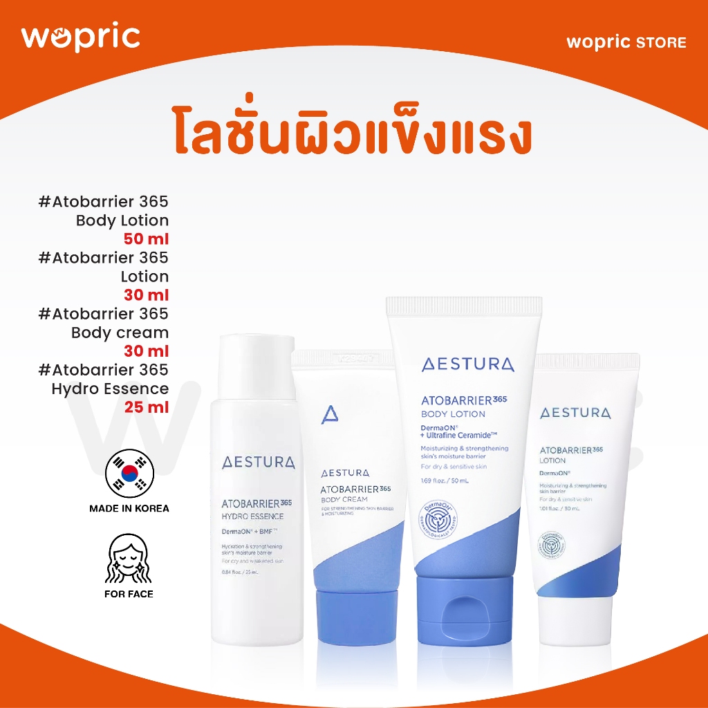 พร้อมส่ง  Aestura Atobarrier 365 Body Lotion 50mL/Lotion 30mL/Body Cream 30mL/Essence 25mL/ Soothing cream *ขนาดทดลอง