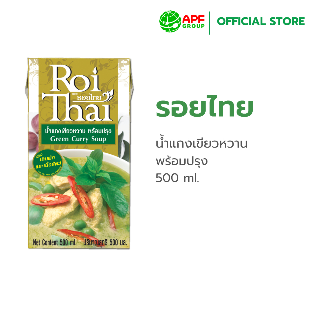 Roithai (รอยไทย) น้ำแกงเขียวหวาน 500 ml.