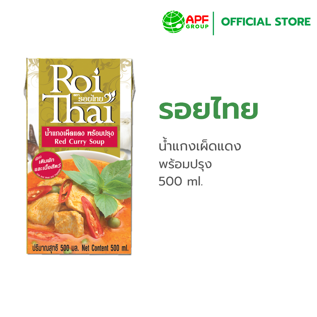 Roithai (รอยไทย) น้ำแกงเผ็ดแดง 500 ml.