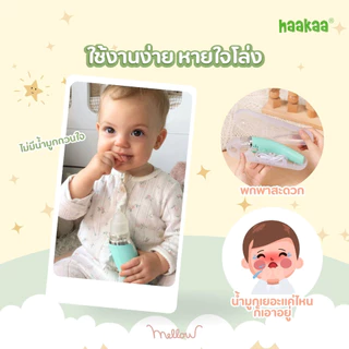 Haakaa เครื่องดูดน้ำมูกเด็ก Baby Nasal Aspirator เครื่องดูดน้ำมูกอัตโนมัติ ชาร์จแบตผ่าน USB แรงดูดนุ่มนวล ลูกไม่ตกใจ