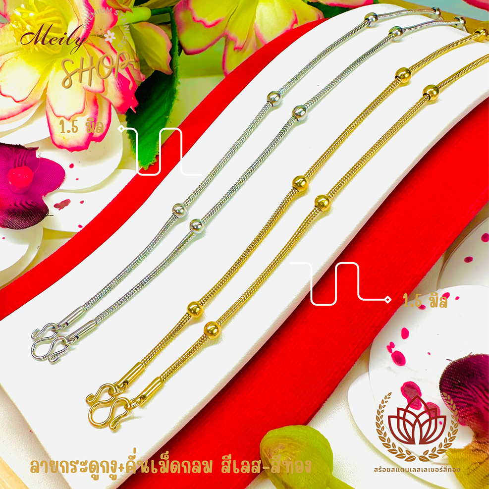 สร้อยคอสแตนเลสเลเซอร์ ลายกระดูกงูคั่นเม็ด สีเลส สีทอง ขนาด 1.5มิล เม็ดกลม 4.0มิล ห้อยพระได้ 1องค์ ความยาว 18-28 นิ้ว
