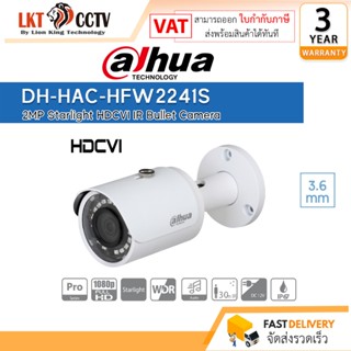 กล้องวงจรปิด Dahua รุ่น HAC-HFW2241S / 2MP 3.6MM Starlight H…