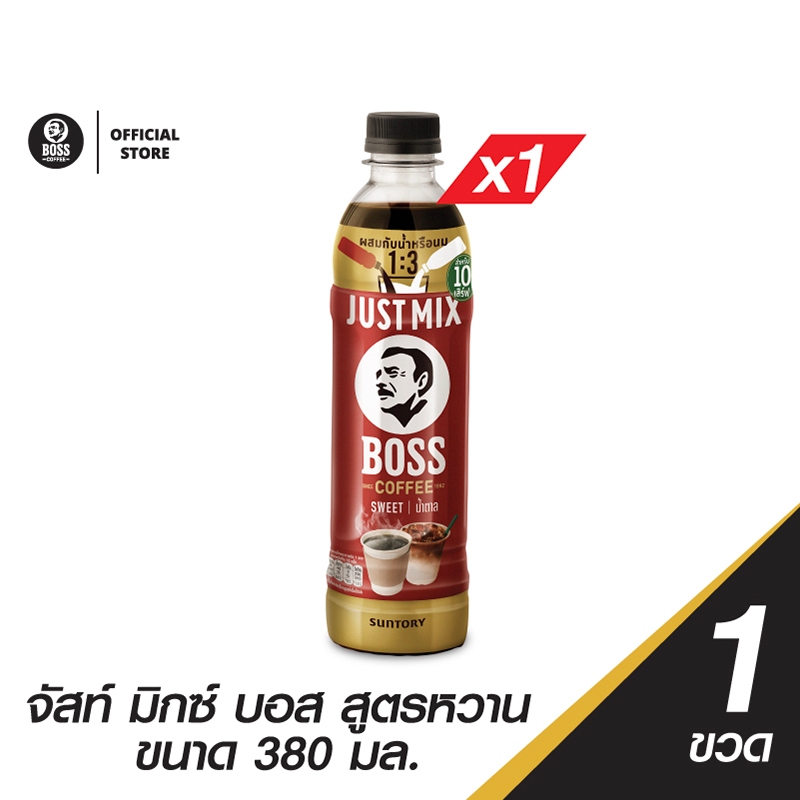บอส คอฟฟี่ จัสท์มิกซ์ สูตรหวาน กาแฟสกัดเข้มข้น 380มล. BOSS Coffee Just Mix Sweet 380ml