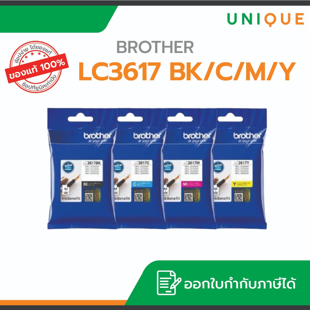 หมึกพิมพ์ BROTHER LC3617 BK/C/M/Y