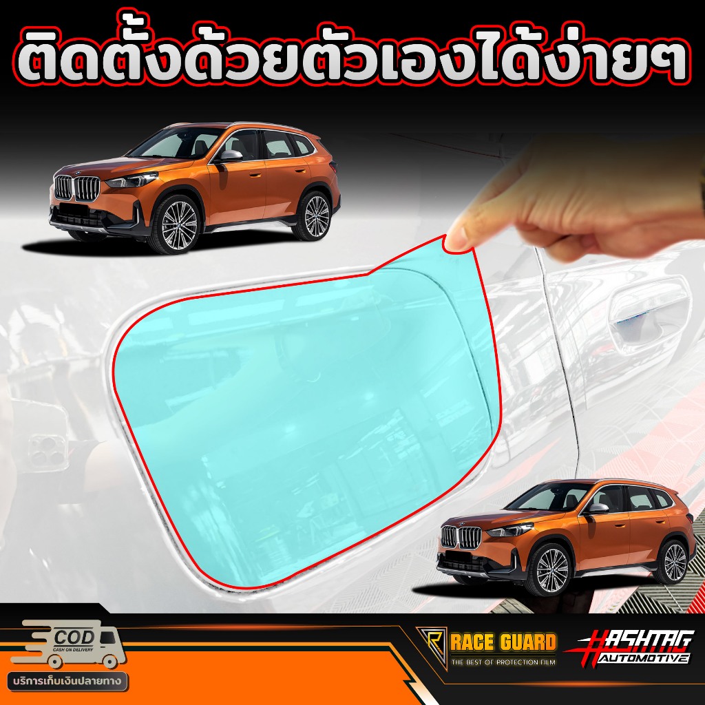 ฟิล์มกันรอยฝาถังน้ำมัน สำหรับ BMW X1 (U11) รุ่นปี 2024-ปัจจุบัน [ บีเอ็มดับเบิลยู X1 ] - รูปที่ 5