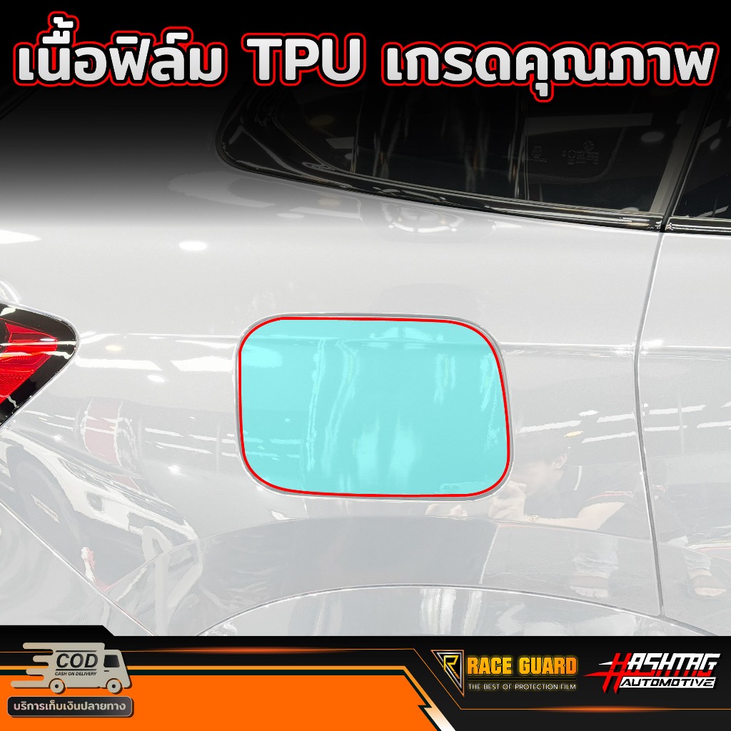 ฟิล์มกันรอยฝาถังน้ำมัน สำหรับ BMW X1 (U11) รุ่นปี 2024-ปัจจุบัน [ บีเอ็มดับเบิลยู X1 ] - รูปที่ 4