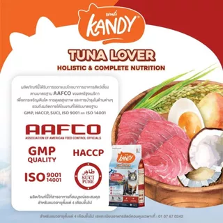 Kandy แคนดี้ อาหารแมวโฮลิสติก สำหรับแมวทุกช่วงวัย กลูเตนฟรี ไม่เติมเกลือ เสริมภูมิคุ้มกัน ขนาด 1.5kg
