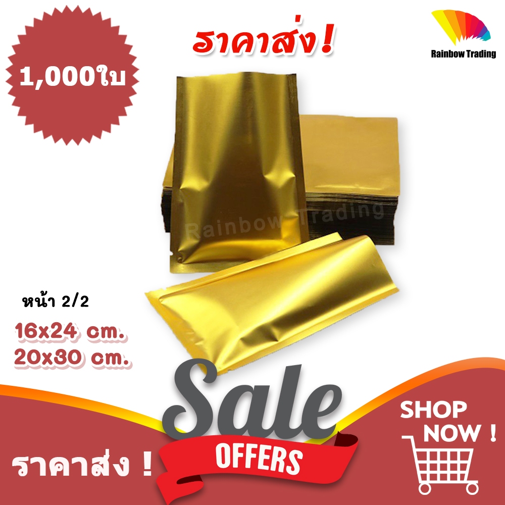 (2/2) ราคาส่ง !! ซองซีล 3ด้าน ฟอยล์ สีทอง ตั้งไม่ได้ (1,000ใบ) :CU