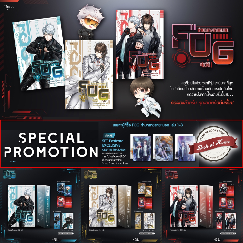 [พร้อมส่ง!] FOG ท่ามกลางสายหมอก เล่ม 1-3 (จบ)