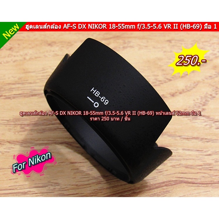 ฮูดNikon AF-P DX 18-55 f / 3.5-5.6G VR