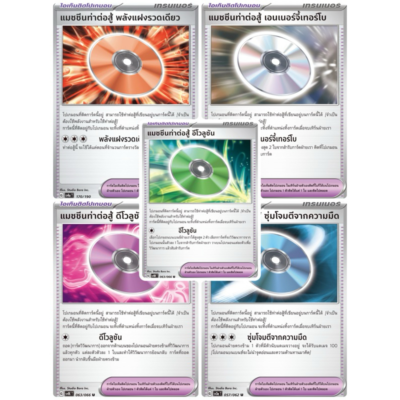 แมชชีนท่าต่อสู้ อีโวลูชัน,ดีโวลูชัน,พลังแฝงรวดเดียว,เอนเนอร์จี้เทอร์โบ,ซุ่มโจมตี