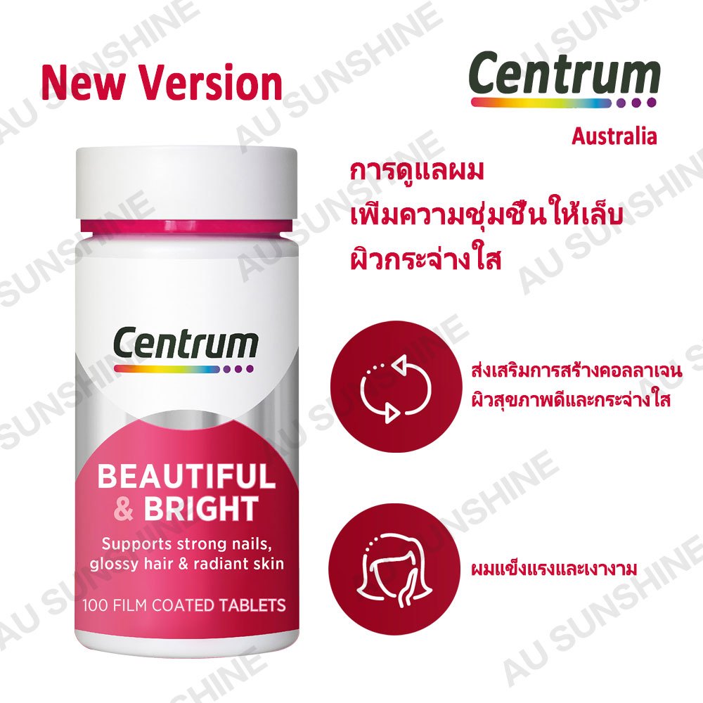 Centrum Beautiful & Bright ช่วยให้เล็บแข็งแรง ผมเงางาม และผิวกระจ่างใส (100 เม็ด)