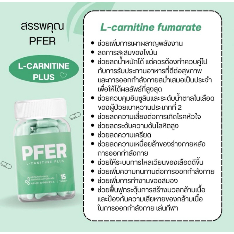 🛒🍃พร้อมส่ง🚫แอลคาร์นิทีนลดน้ำหนัก pfer l carnitine เผาผลาญไขมัน15แคปซูล