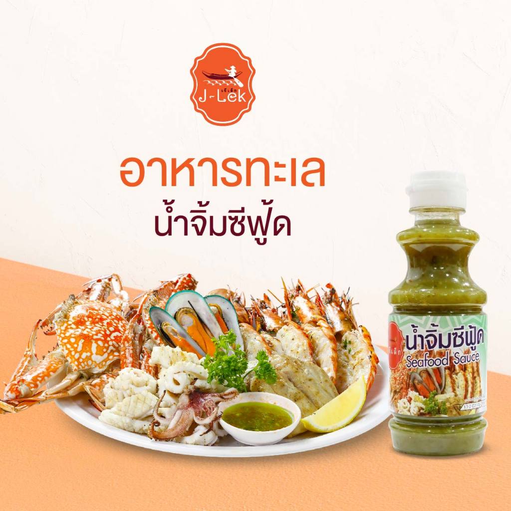 J-Lek (เจ๊เล็ก) น้ำจิ้มซีฟู้ด ขวดพลาสติก ขนาด 250 กรัม