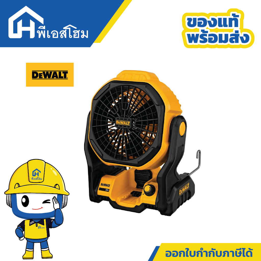 พัดลมไร้สาย 20V (เฉพาะเครื่อง) DCE512N DEWALT
