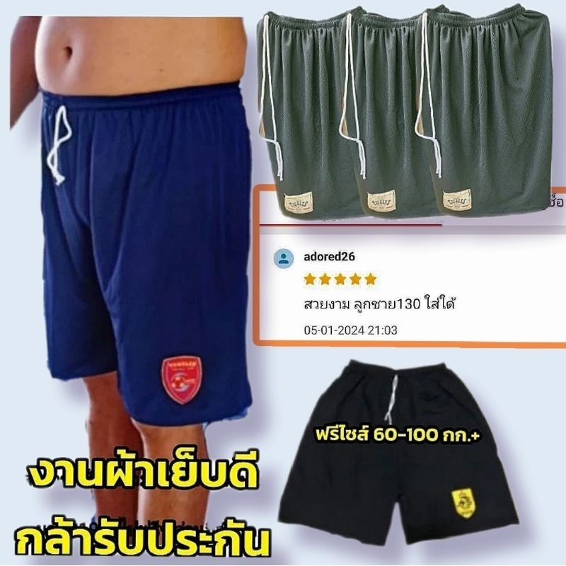 ขาสั้นผู้ใหญ่รุ้น40-100กิโล เอวยืดได้ถึง46นิ้ว+