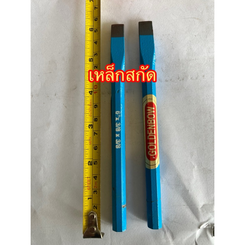 เหล็กสกัดGoldenbowขนาด3/8“*3/8”*6“