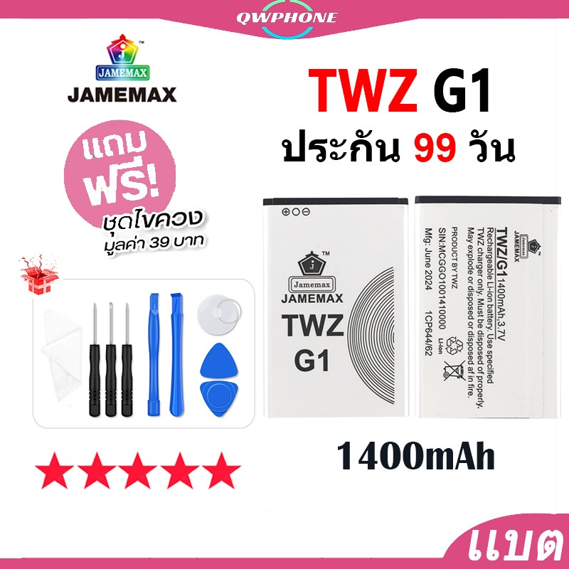 แบตโทรศัพท์มือถือ ใช้กับ TWZ G1 JAMEMAX แบตเตอรี่ twz G1 battery ฟรีชุดไขควง（1400mAh）