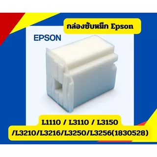 กล่องซัพ หมึก EPSON L3110, L3150, L3250, L3216