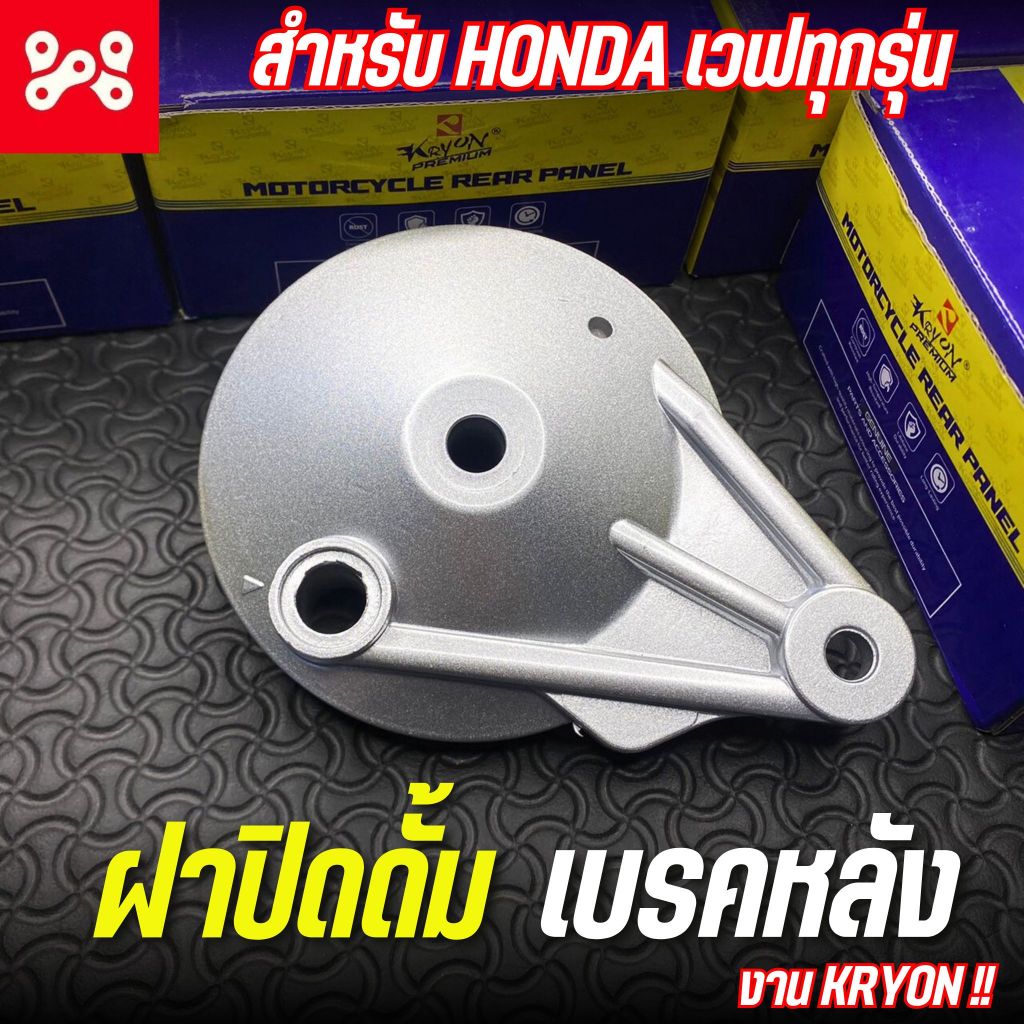 ฝาปิดดั้มเบรคหลัง​ สีบรอนซ์​ Kryon ฝาดั้มเบรคหลัง ฝาปิดดุมหลัง ใส่เวฟ110i,125​ 125ปลาวาฬ/LED​ 110​i​ Dreem​supercub​