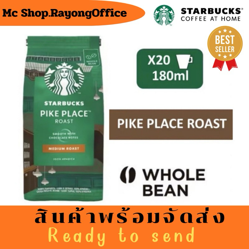 <ส่งไว>เมล็ดกาแฟ Starbucks เมล็ดกาแฟสตาร์บัคส์ Starbucks Pike Place Medium Roast เมล็ดกาแฟคั่วกลางสิ