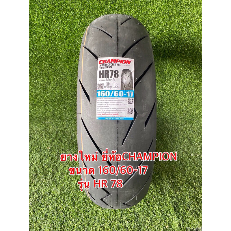 160/60-17 ยางใหม่ ยี่ห้อCHAMPION   รุ่น HR 78 ราคาถูก