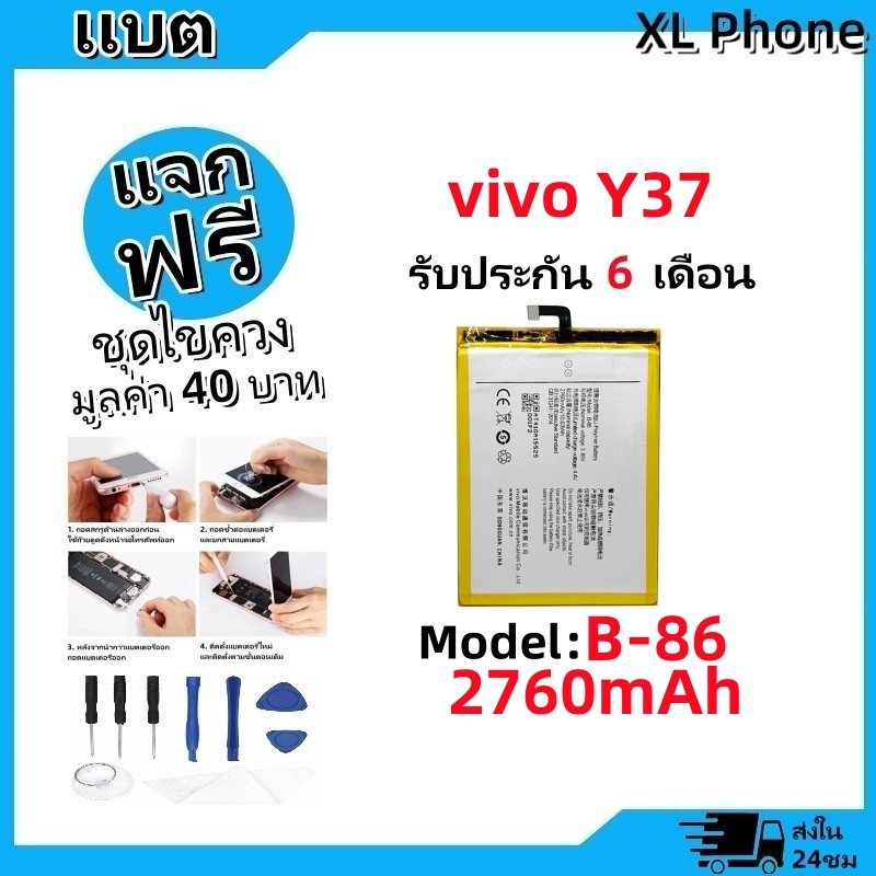 แบตเตอรี่ Battery vivo Y37 model B-86 แบต vivo Y37 มีประกัน 6 เดือน