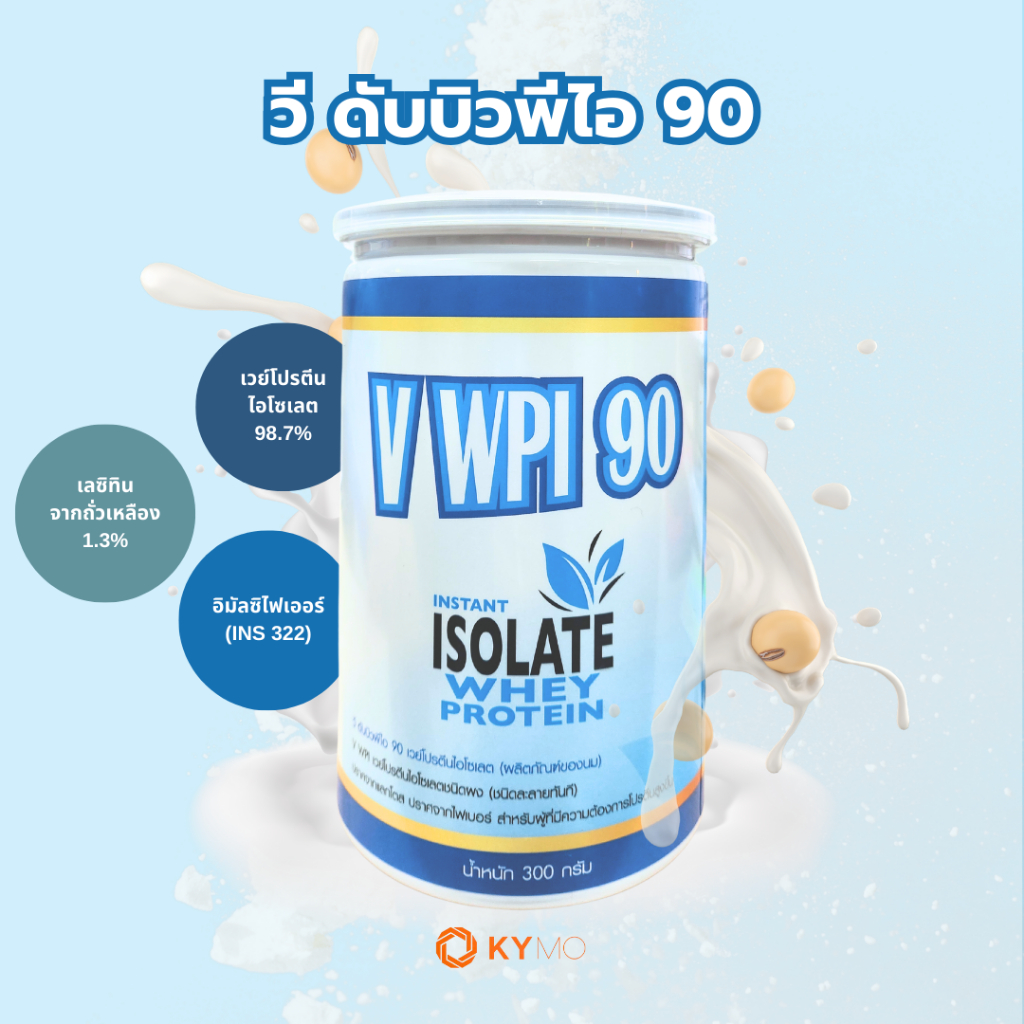 เวย์โปรตีนไอโซเลตชนิดผง 90 (V WPI90 เดิมชื่อ 9030) 300 กรัม Whey Protein Isolate 90