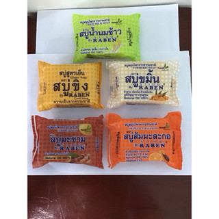 comb code ราเบน สบู่ครอบครัวส้มมะละกอ ขมิ้น ขิงเย็น น้ำนมข้า…
