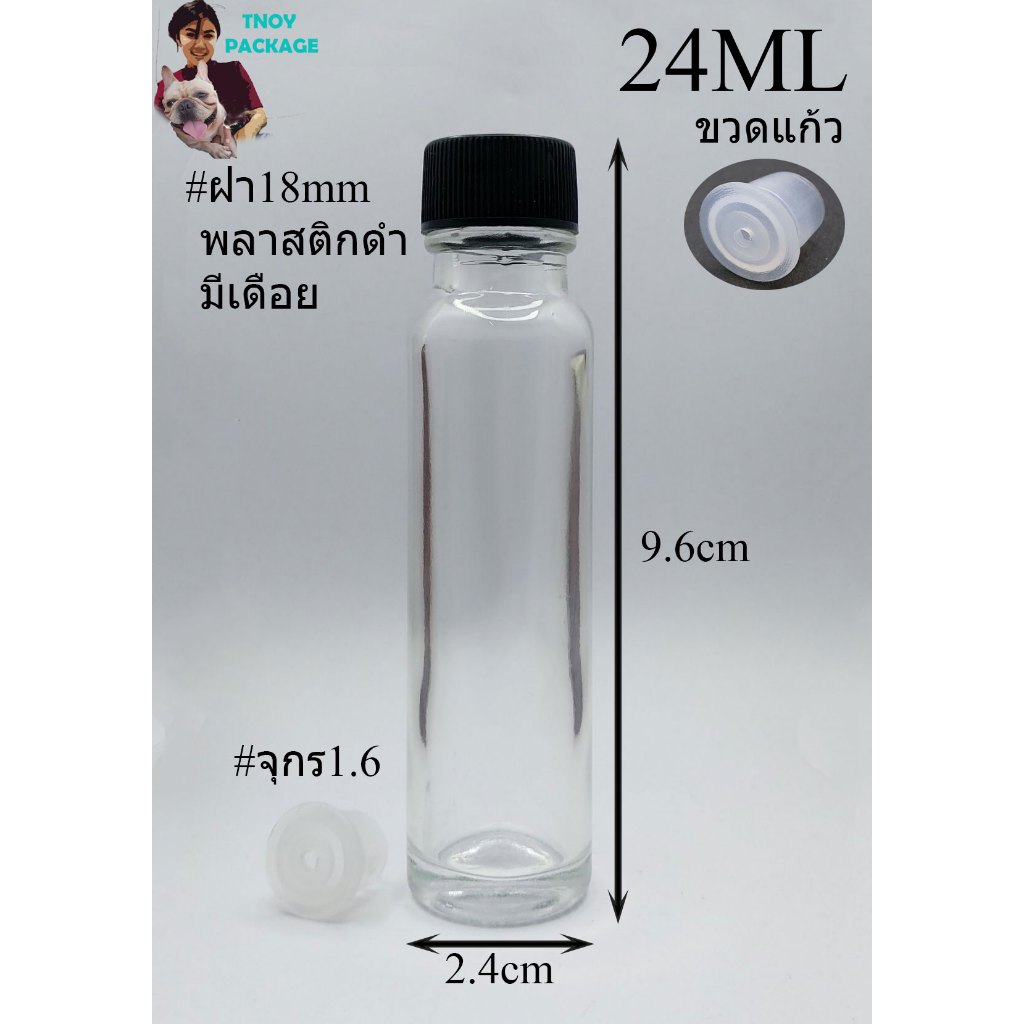 ขวด 24 มล. (50ใบ) ขวดแก้วใส 24ml ฝาพลาสติก + จุกรู/จุกตัน  (ส่งสินค้าทุกวัน จ-อ-พ-พฤ-ศ-ส)
