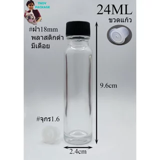 ขวด 24 มล. (50ใบ) ขวดแก้วใส 24ml ฝาพลาสติก + จุกรู/จุกตัน (ส่งสินค้าทุกวัน จ-อ-พ-พฤ-ศ-ส)