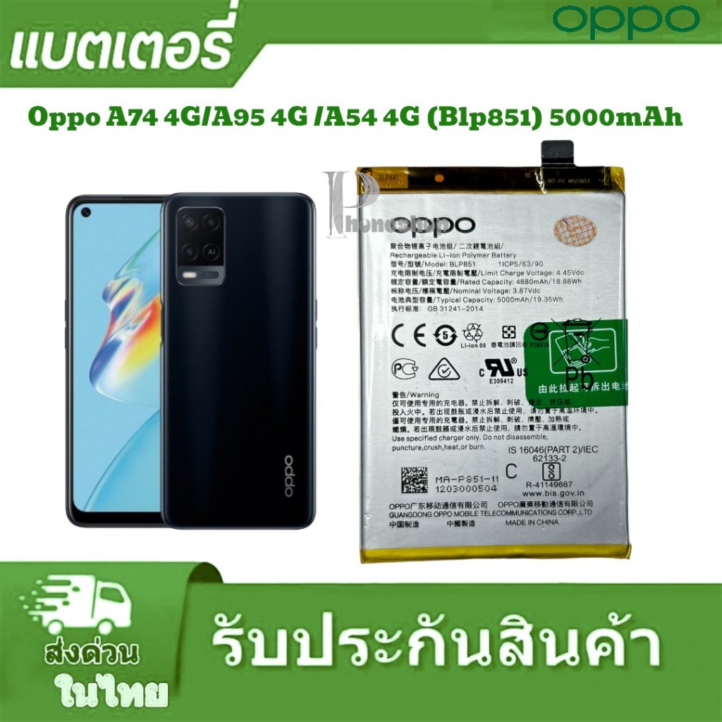 แบตเตอร์รี่ Oppo A74 4G/A95 4G BLP851 แท้ a74 4G Blp851 5000mAh