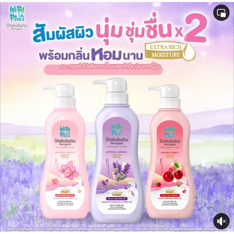 ครีมอาบน้ำโชกุบุสึ สูตรฮอกไกโดมิลค์ (ขวดปั๊ม) 500ml 🧴Shokubutsu Hokkaido Milk Shower Cream🧴