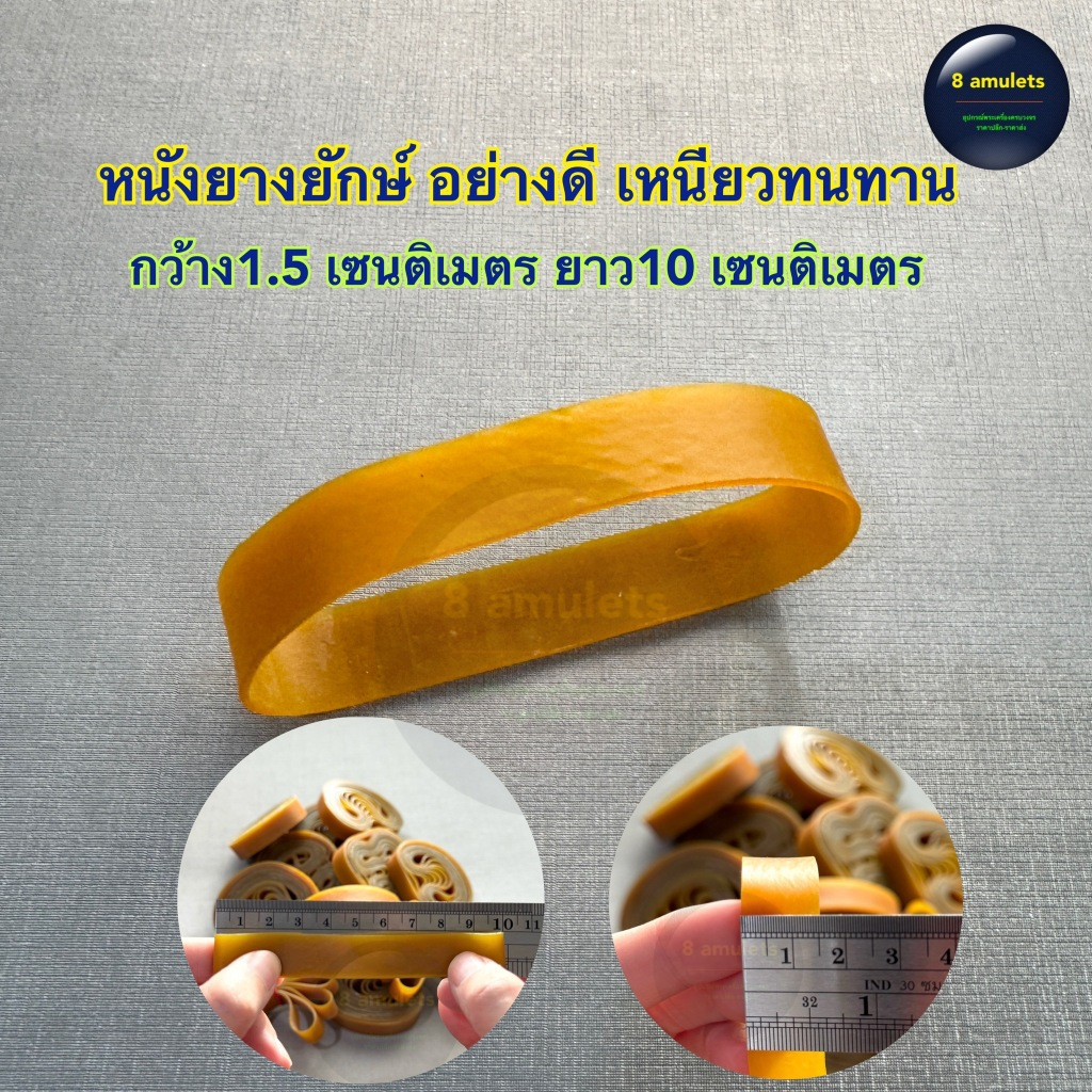 ยางรัดกล่อง ไซส์ใหญ่พิเศษอย่างดี แน่นหนา เหนียว ทนทาน กว้าง1.5cm. 1มัด (มี5เส้น)