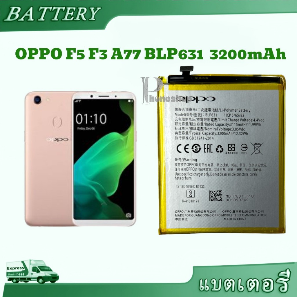 แบตเตอร์รี่ Oppo A77 F5,A37 F3 BLP631 OPPO F5 F3 A77 blp631  3200mAh