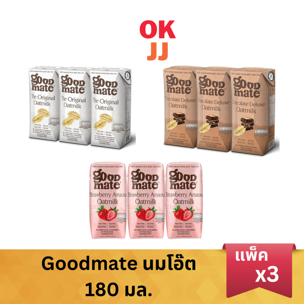 Goodmate กู๊ดเมท นมโอ๊ต ขนาด 180 มล. (แพ็ค 3 กล่อง)