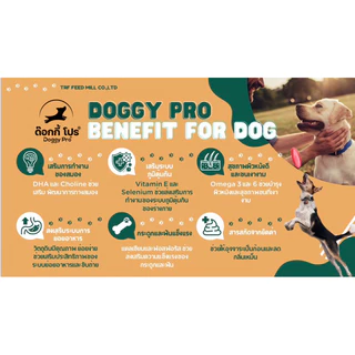 Doggy Pro ด๊อกกี้ โปร - อาหารสุนัข สูตรมาตรฐาน ขนาด 10kg.