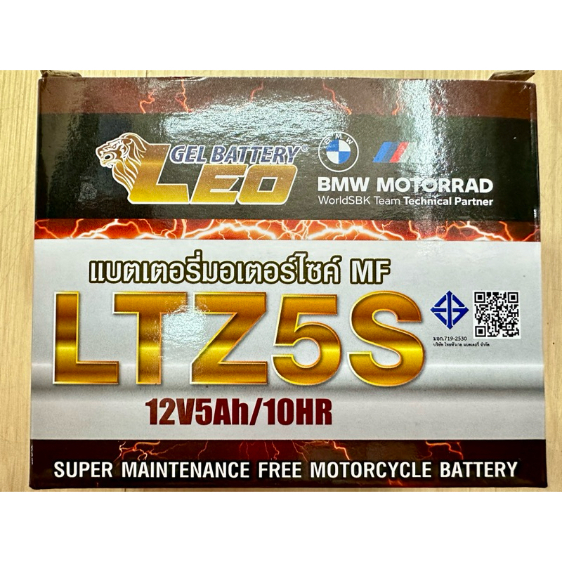 แบตเตอรี่ ลีโอ 5 แอมป์ LTZ5S แบตใหม่100%ทุกลูก