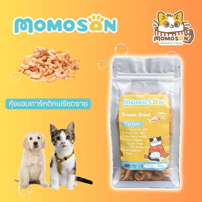 กุ้งแอนตาร์กติก 60g. Momosan ขนมฟรีซดรายแมว สุนัข ไม่เติมเกลือและสารปรุงแต่ง เนื้อสัตว์100%