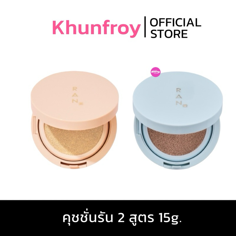 [LIVE เหลือ 290.-]RAN Bright Touch Cushion by Pom Vinij คุชชั่น รัน สูตรแมทท์ & โกลว์ (15 กรัม x 1 ตลับ)