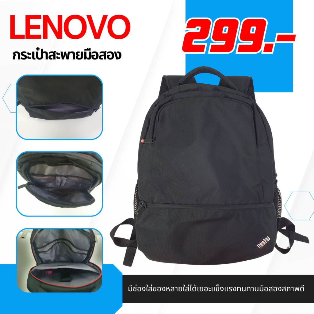 กระเป๋าเป้ Lenovo มือสองของแท้ สภาพสวย สะพายดีไม่ปวดไหล่ ไม่ปวดหลัง ใส่โน๊ตบุ๊คได้ถึงขนาด 16 นิ้ว