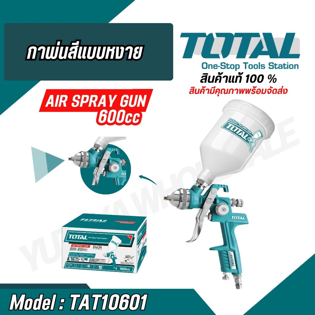 TOTAL กาพ่นสีแบบหงาย รุ่น TAT10601 600cc กาพ่นสีหงาย 1.4 มม. 600 cc. HVLP เครื่องมือช่าง