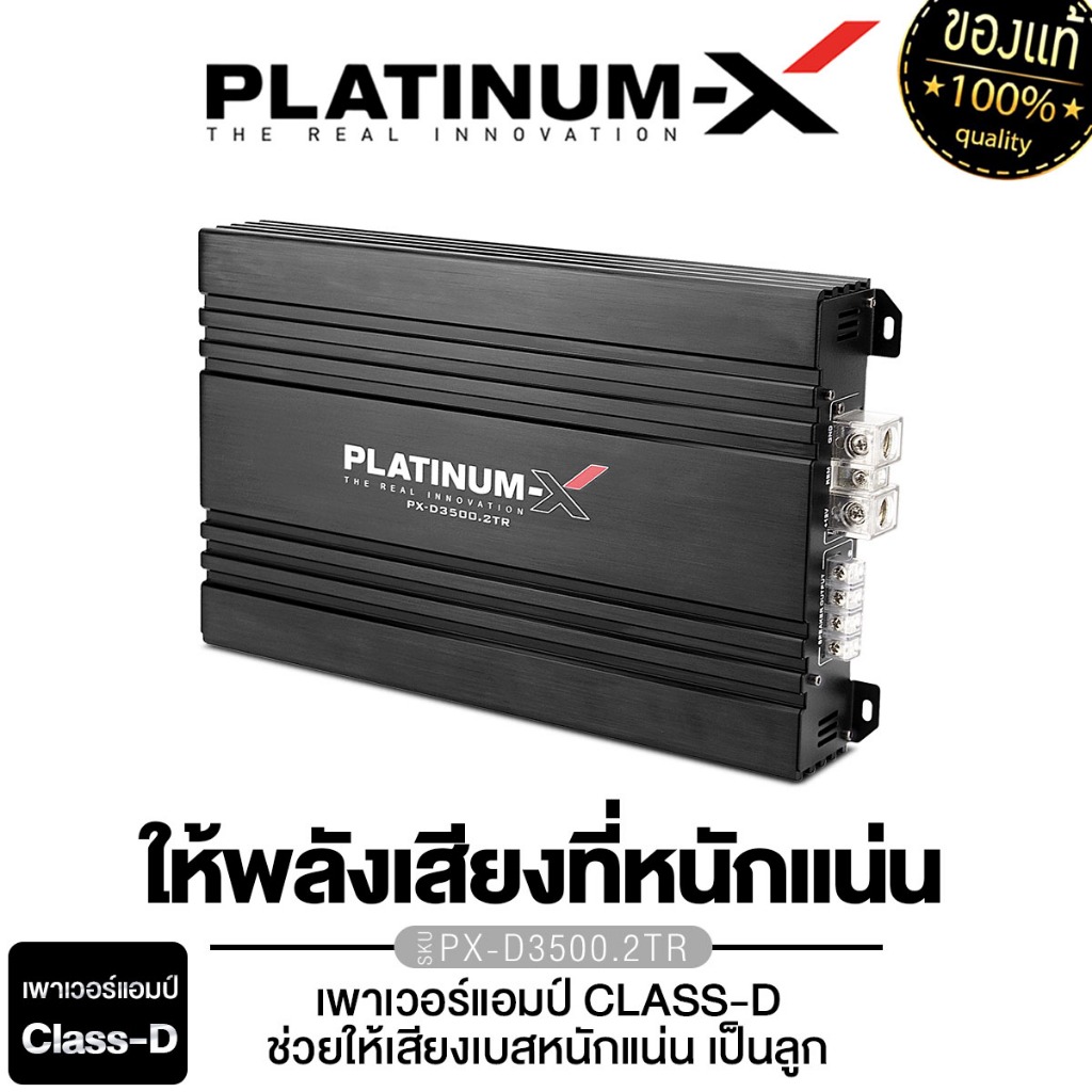 PLATINUM-X ชุดเครื่องเสียงรถยนต์ เพาเวอร์แอมป์ พาวเวอร์แอมป์ CLASS D เพาเวอร์ PX-D3500.2TR 1เครืื่อง