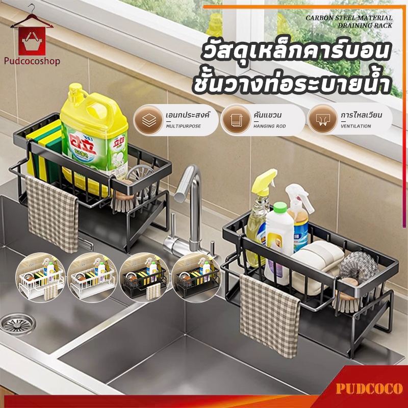 ที่วางฟองน้ำ ที่วางของระบายน้ำ ชั้นวางอุปกรณ์ล้างจาน สําหรับอ่างล้างจาน พร้อมก้านแขวนผ้า ถอดออกได้ ดำ/ขาว