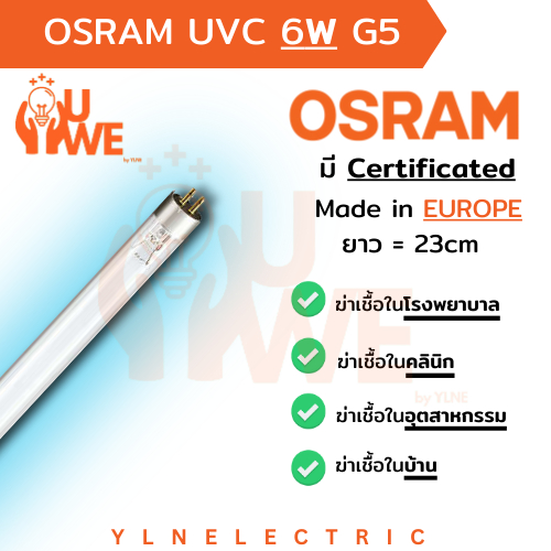 [ขายส่ง!]OSRAM หลอด UV(C) หลอดฆ่าเชื้อ รหัส HNS 6W G5 แท้ 100% made in EU