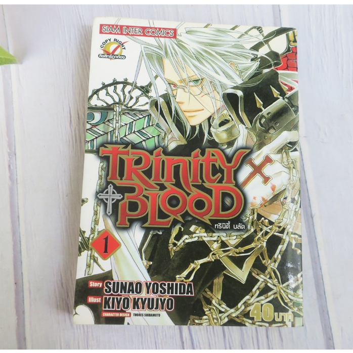 TRINITY BLOOD ทรินิตี้ บลัด เล่ม 1 - การ์ตูนมือสอง