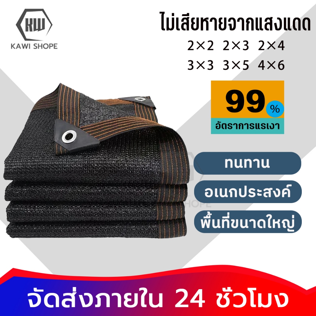 บังแดด ผ้าใบกันแดด สแลนกรองแ 99% ขนาด 2*2/2*3/2*4/3*3/3*5/4*6เมตร (มีตาไก่) กันแดด กันความร้อน ทนทาน